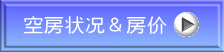 空房状况＆房价